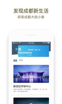 成都地铁app高清最新版图2