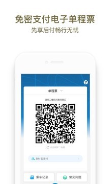 成都地铁app高清最新版图1