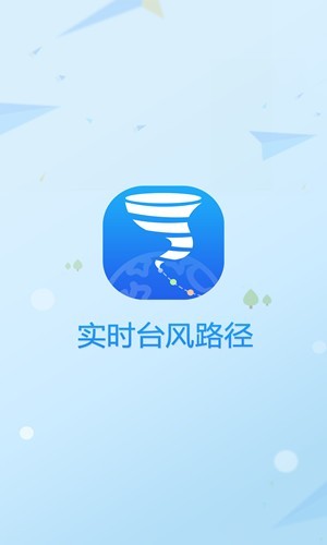 台风路径实时发布系统app最新版图3