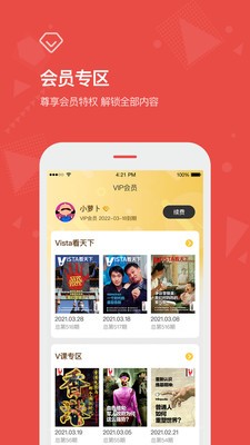 vista看天下app安卓版图2