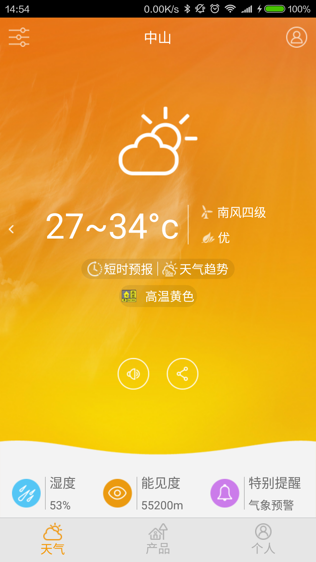 中山天气app最新版