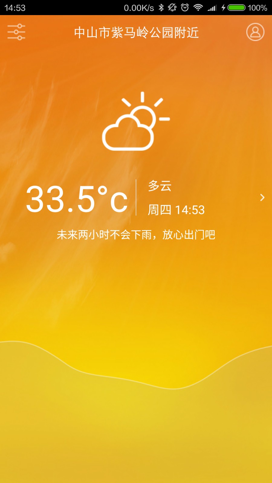 中山天气app最新版图1