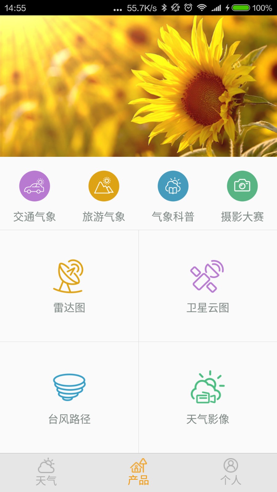 中山天气app最新版图2