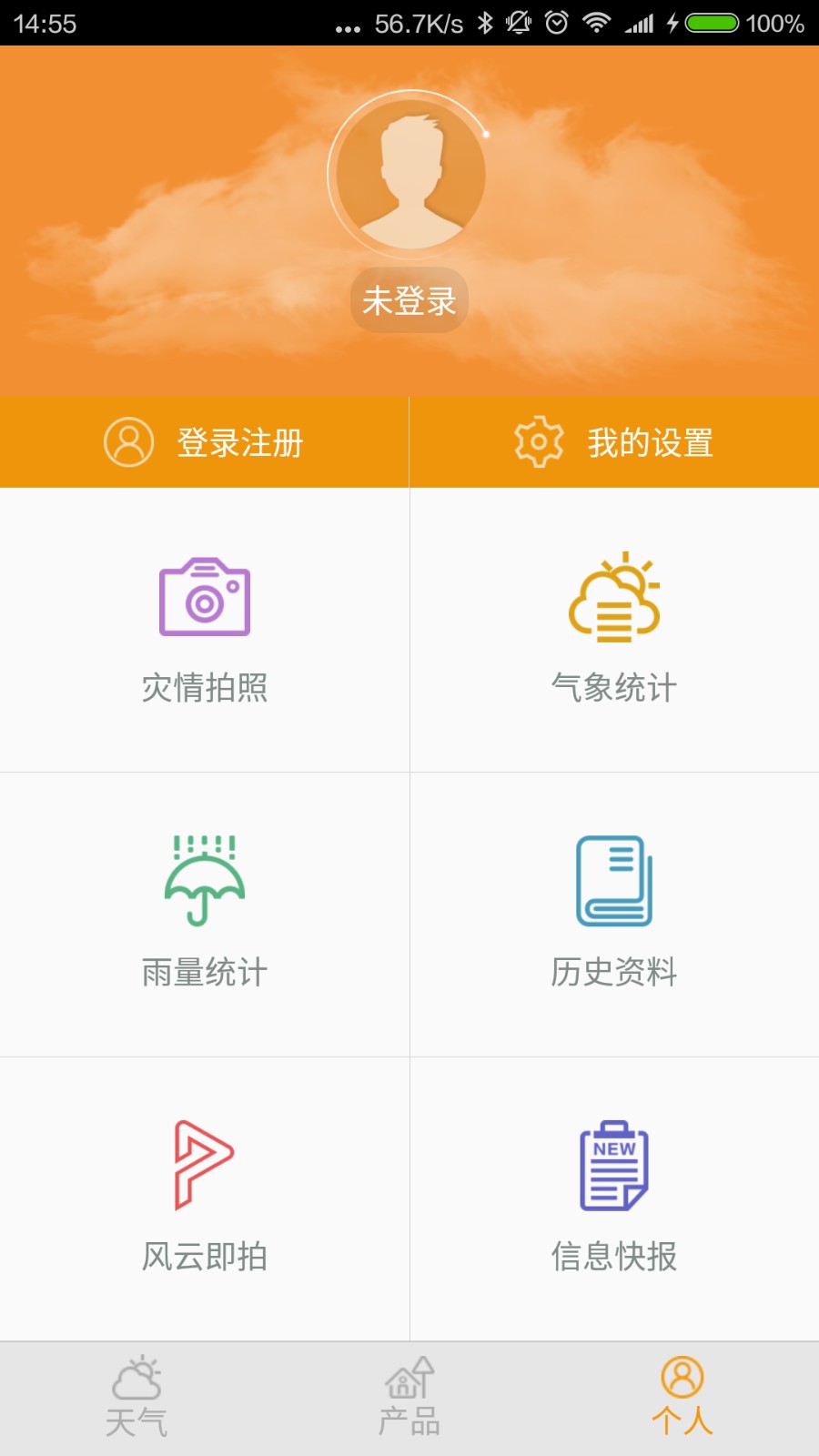 中山天气app最新版图3