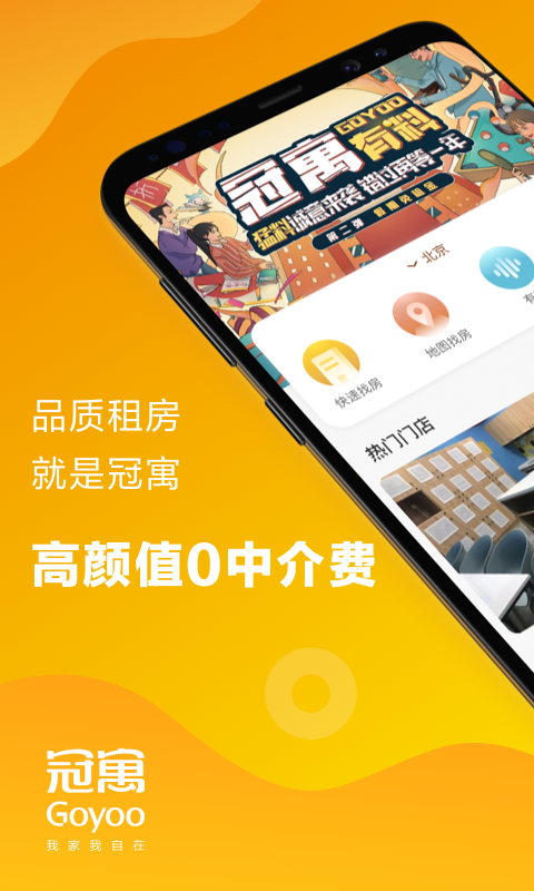 龙湖冠寓app安卓版图1