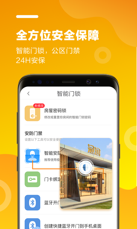 龙湖冠寓app安卓版图4