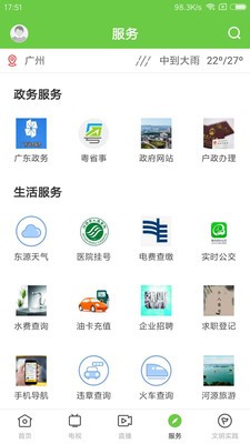 万绿东源app安卓版图1