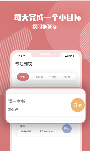 番茄计划app最新版图1