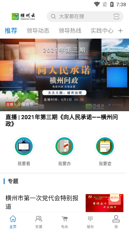 横州云融媒app最新版图5