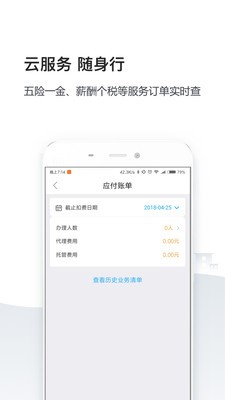 人事社保管家app安卓版图1