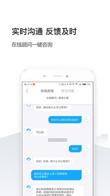 人事社保管家app安卓版图2