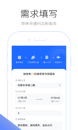 旅咖出行app手机版图4