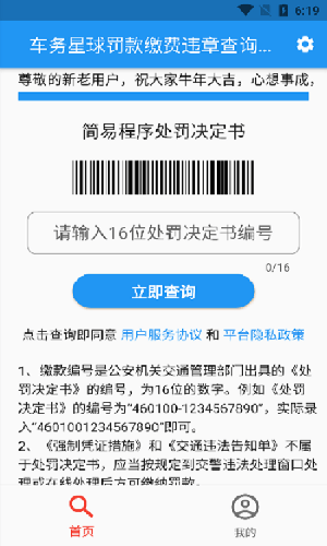 车务星球查违章app安卓版图2