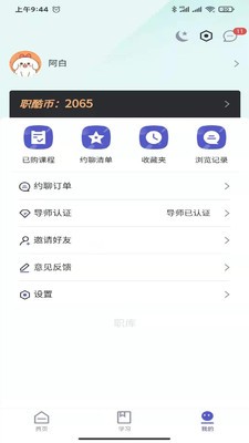 职酷app安卓版图2