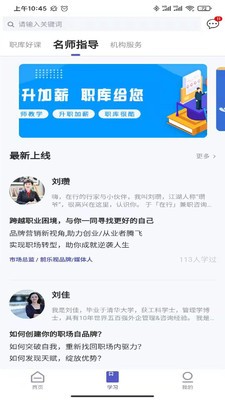 职酷app安卓版图3