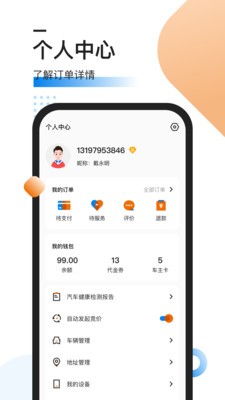 汽修竞价app安卓版图1