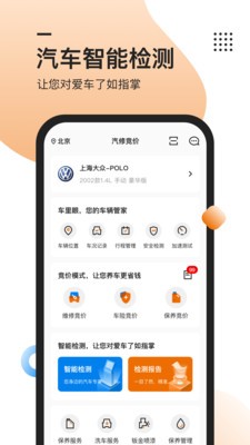 汽修竞价app安卓版图3