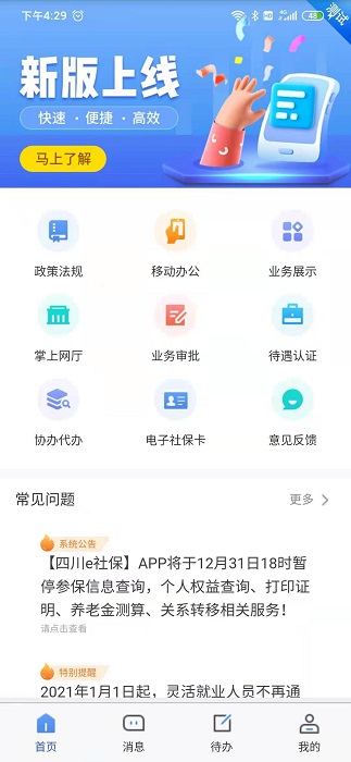 四川e社保app最新版