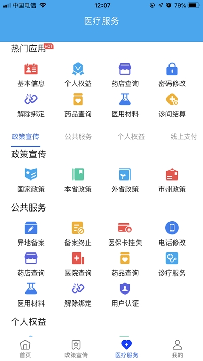 四川e社保app最新版图1