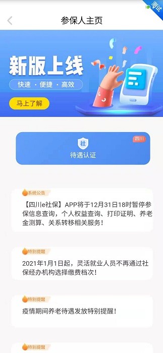 四川e社保app最新版图2