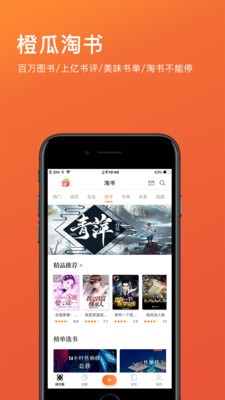 橙瓜app安卓版图1