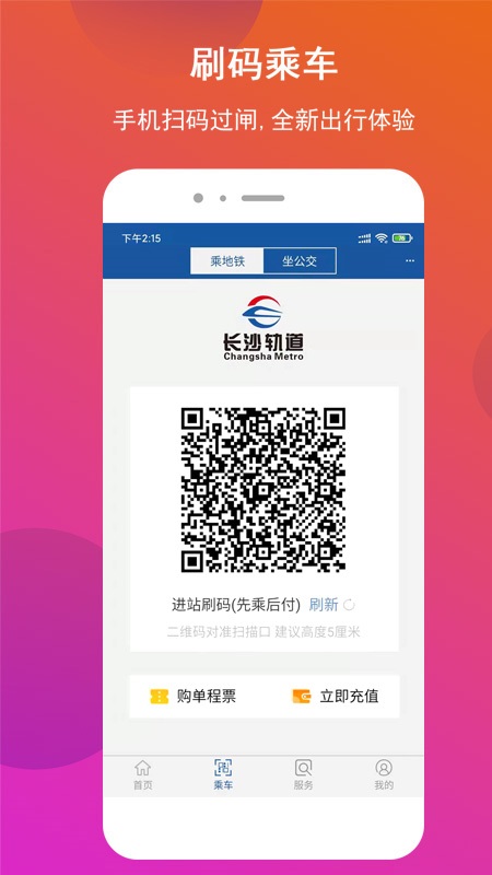 长沙地铁app官方最新版