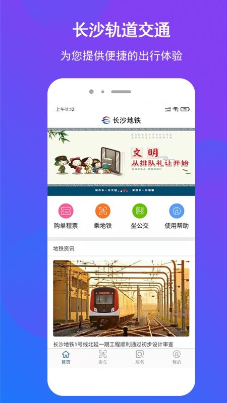 长沙地铁app官方最新版图1