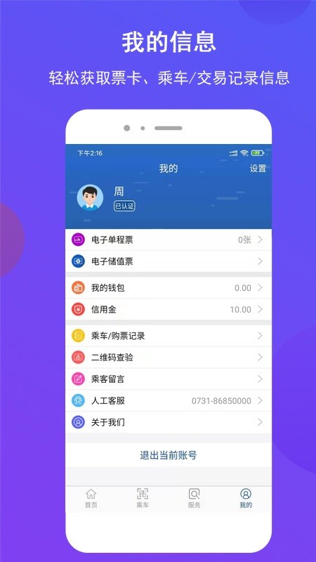 长沙地铁app官方最新版图2