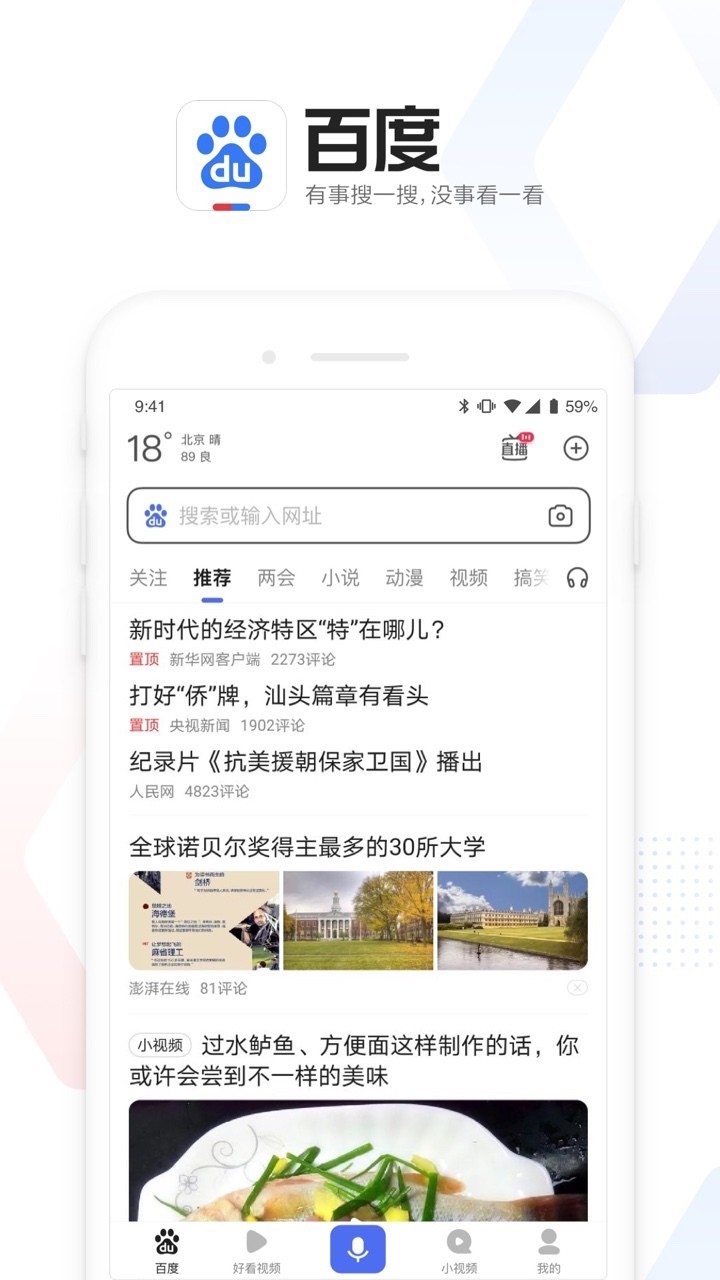 百度一下app历史简洁版图2