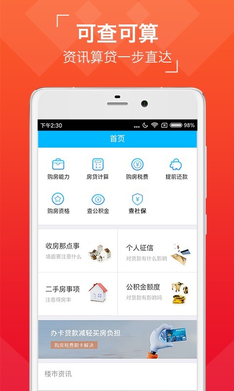 有鱼买房app最新版图2