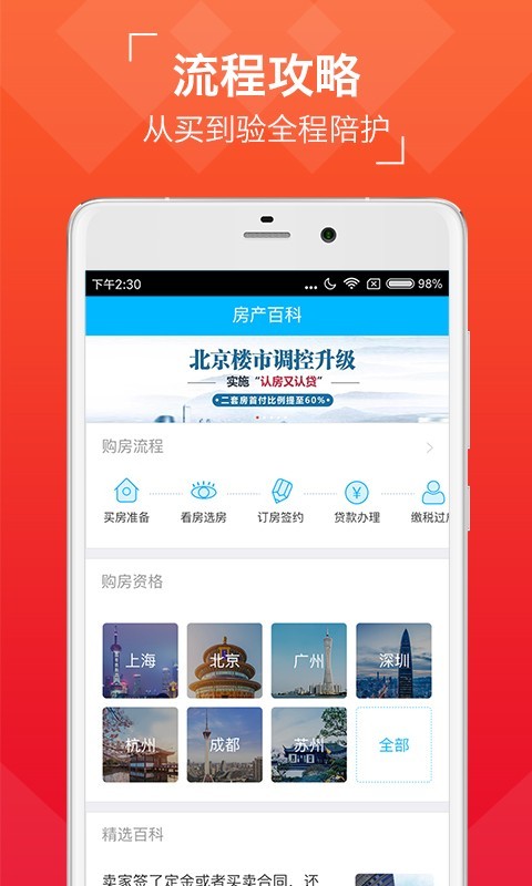 有鱼买房app最新版图1