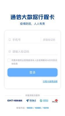 国务院行程卡app安卓版