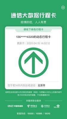 国务院行程卡app安卓版图1