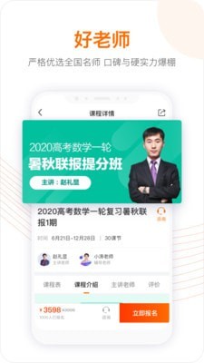 跟谁学app官方免费版