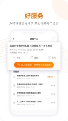 跟谁学app官方免费版