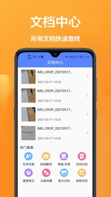 拍照全能王app安卓版图3