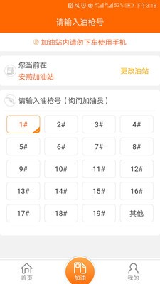 优惠加油app最新版图2