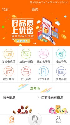 优惠加油app最新版图4