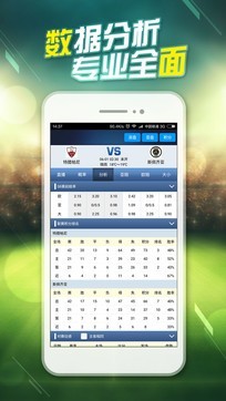 球探比分app苹果版图3