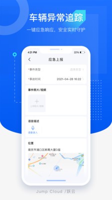 跃云app安卓版图1