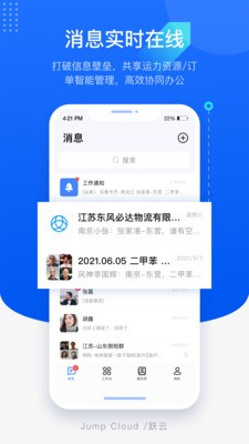 跃云app安卓版图2