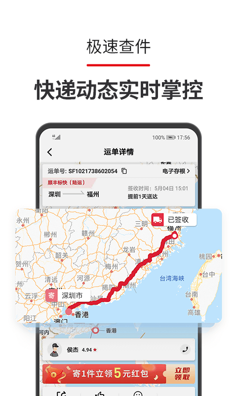 顺丰快递app官方下载图3