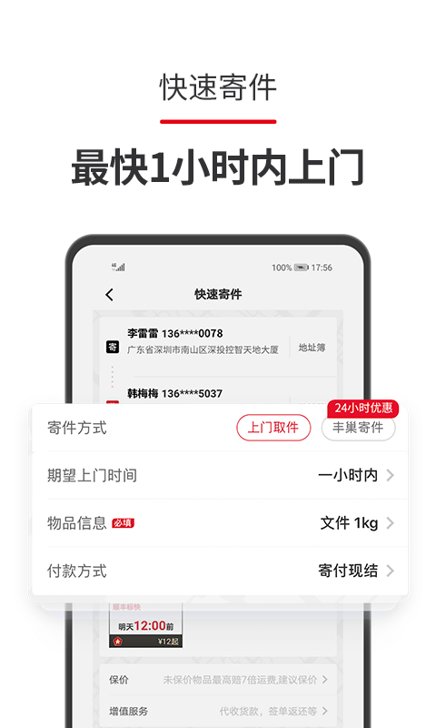 顺丰快递app官方下载图1