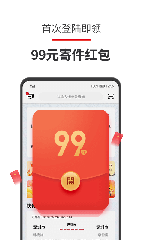 顺丰快递app官方下载图4