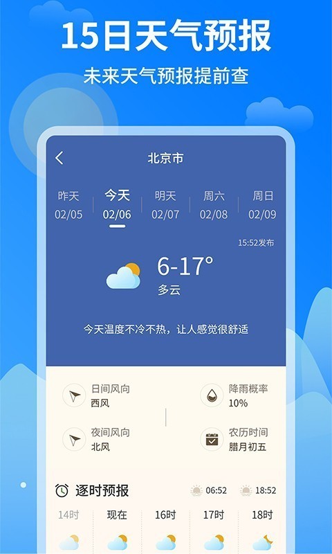 今日天气app文字版图1