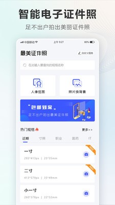 智能证件照相机app安卓版图3