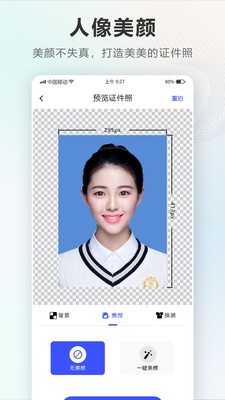 智能证件照相机app安卓版图1
