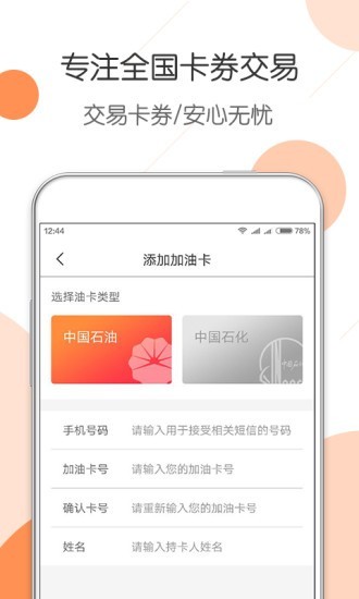 惠优卡加油app最新版图1