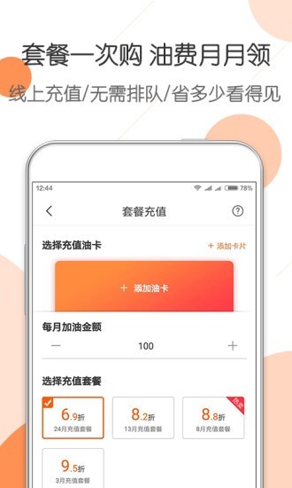 惠优卡加油app最新版图2