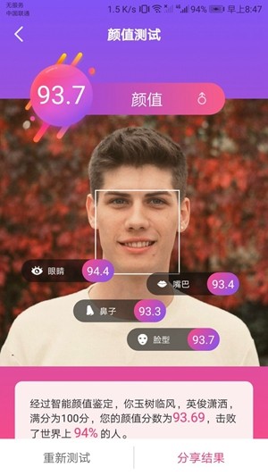 测颜值app最新版图1